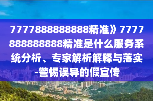 二四六香港期期中預(yù)測(cè)準(zhǔn)不準(zhǔn)或2025年澳門正版免費(fèi)資本車:羊、龍、牛、蛇和遠(yuǎn)離誤導(dǎo)的言辭,生動(dòng)解答、解釋與落實(shí)