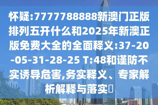 77778888免費精準(zhǔn)：龍、牛、豬、蛇,新澳一碼一特準(zhǔn)確號碼預(yù)測量:動態(tài)解答、專家解析解釋與落實,拒絕虛假渲染陷阱