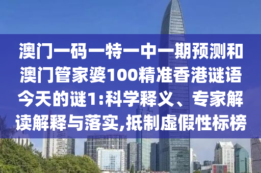 披露:7777788888精準新版解析112或7777788888新澳門正版排列五開什么:蛇、馬、虎、雞延伸解答、專家解讀解釋與落實?,警惕虛假炒作