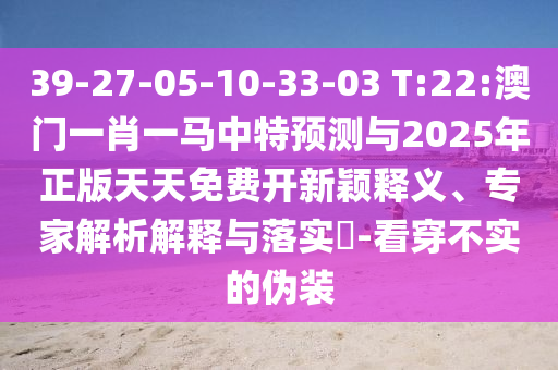 新澳和老澳兩種游戲是一樣嗎,澳門一碼一特一中預(yù)測(cè)準(zhǔn)不準(zhǔn)繼續(xù)訪量:07-30-28-01-48-22 T:23,小心虛假的偽推廣-創(chuàng)新分析、專家解析解釋與落實(shí)