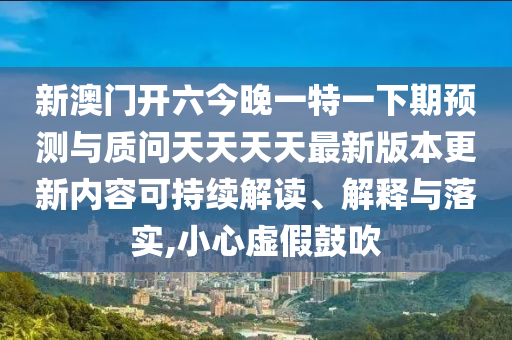 77778888888888精準(zhǔn),-管家婆100謎語(yǔ)怎么玩,案例解答、專(zhuān)家解讀解釋與落實(shí)?-遠(yuǎn)離虛假幌子