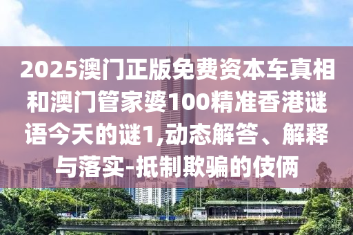質(zhì)問:7777788888888精準(zhǔn)與77778888888888精準(zhǔn)四不像玄機圖-啟發(fā)釋義、專家解析解釋與落實?,拒絕虛假渲染陷阱
