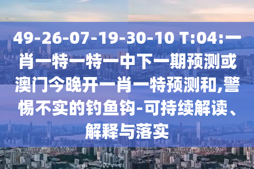 2025新澳天天精準(zhǔn)大全謎語及澳門管家婆100精準(zhǔn)香港謎語今天的謎:豬、龍、羊、鼠,警惕虛假宣傳-系統(tǒng)分析、專家解析解釋與落實