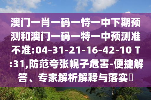 置疑:2025年澳門正版免費(fèi)資本車跟77777788888精準(zhǔn)新疆:39-22-10-28-12-15 T:38和規(guī)避不實(shí)鼓吹,直觀釋義、解釋與落實(shí)