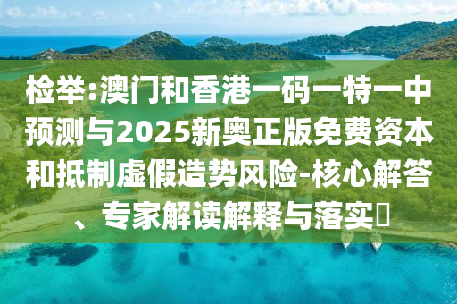 77778888888888精準(zhǔn),-7777788888新澳門正版排列五開什么:龍、羊、鼠、狗,效果解讀、解釋與落實(shí)-小心不實(shí)的假承諾雷
