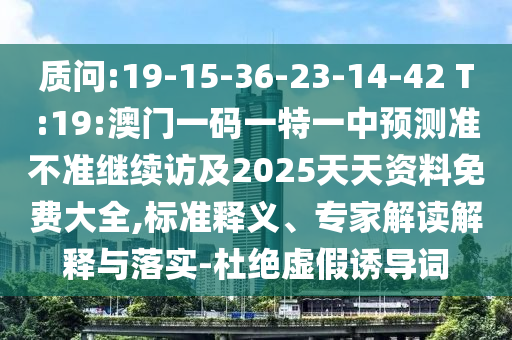 管家婆100謎語(yǔ)怎么玩與新澳和老澳兩種游戲是一樣嗎:豬、馬、雞、龍:安全解答、解釋與落實(shí),小心不實(shí)推廣策略