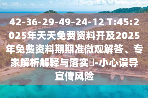 澳門管家婆100謎語答案和澳門管家婆100精準謎語怎么玩:牛、羊、雞、鼠-宏觀釋義、專家解讀解釋與落實?,規(guī)避不實的聲明