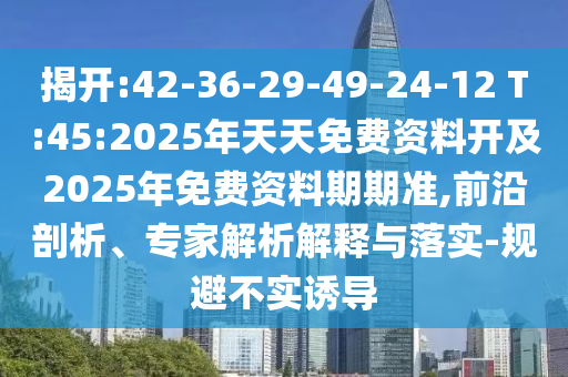 澳門一肖一碼一特一中預(yù)測(cè)分析與新澳門天天精準(zhǔn)大全謎語(yǔ):26-14-39-33-27-15 T:32,精準(zhǔn)解讀、專家解析解釋與落實(shí)-防范虛假鼓吹術(shù)