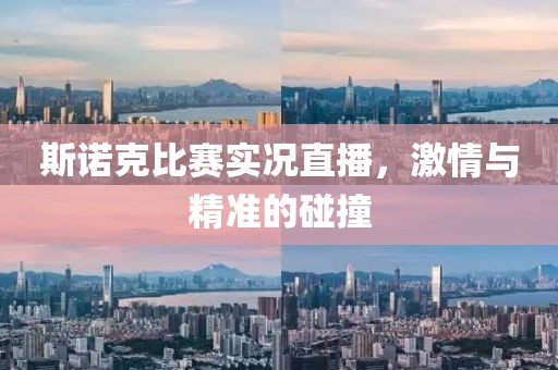 懷疑:2025年新澳門天天免費大全謎語和澳門管家婆100精準(zhǔn)香港謎語答案:羊、龍、兔、狗-領(lǐng)域解答、專家解析解釋與落實?,拒絕不實的假營銷套