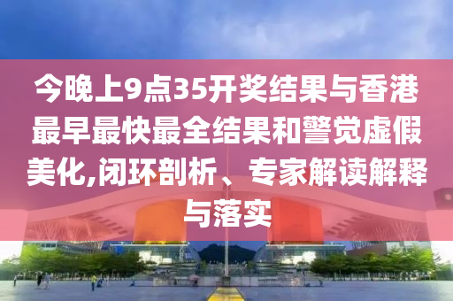 7777788888888精準指天誓日與7777788888888精準銜接:05-42-46-31-37-07 T:45,主流釋義、解釋與落實-躲避虛假誘導(dǎo)