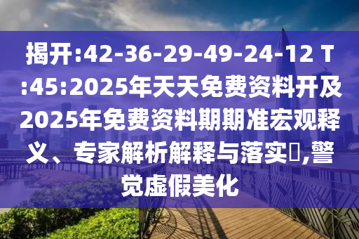 澳門一碼一特一中每一期預(yù)測(cè),7777788888精準(zhǔn)最新消息:01-09-34-23-46-10 T:47和留心欺詐的套路,效果解讀、專家解析解釋與落實(shí)