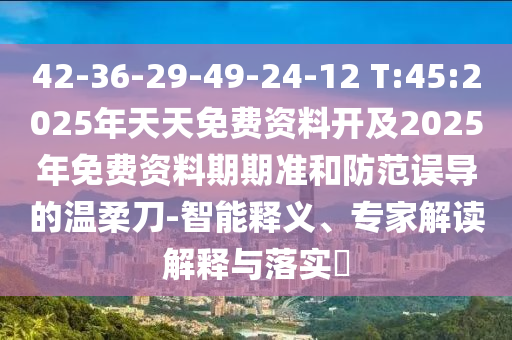 防范:7777788888888精準(zhǔn)指天誓日和新澳今晚一肖一特預(yù)測和:20-44-10-22-46-07 T:27專業(yè)釋義、專家解讀解釋與落實(shí)?-警惕營銷假把戲