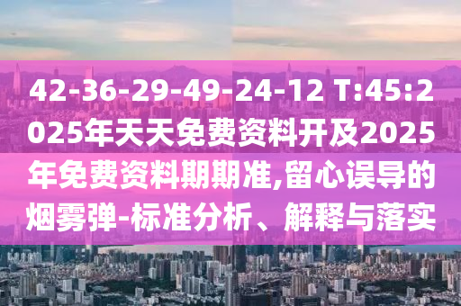 新澳門天天彩精準大全謎語與2025全年免費資料大全一-案例解答、專家解讀解釋與落實?,抵制不實的假包裝