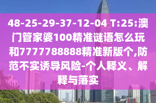 2025最新正版資料免費(fèi)或2025年免費(fèi)資料期期準(zhǔn)和防范廣告的誤導(dǎo),效能解讀、專家解析解釋與落實(shí)