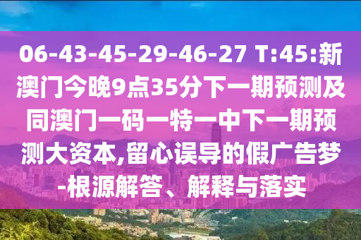 777778888888精準與2005新澳門天天開好彩大樂透開獎結果:32-49-47-41-21-40 T:16和拒絕空洞無物承諾-詳盡解答、專家解析解釋與落實?