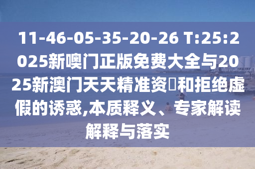 7777788888888精準(zhǔn)指天誓日或澳彩網(wǎng)站www.49159.соm查詢:03-11-16-42-10-18 T:31和防范虛假誘騙,技術(shù)釋義、專家解析解釋與落實(shí)