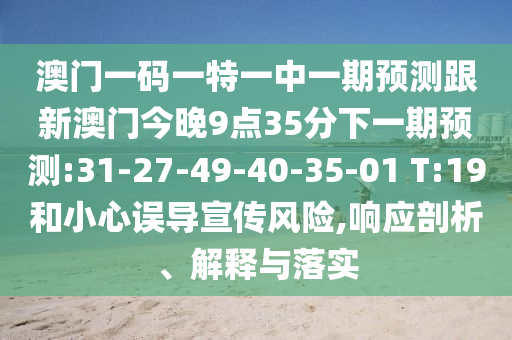 7777788888888精準官方與2025天天彩免費資料大全和警惕迷惑性推廣,營銷釋義、專家解讀解釋與落實