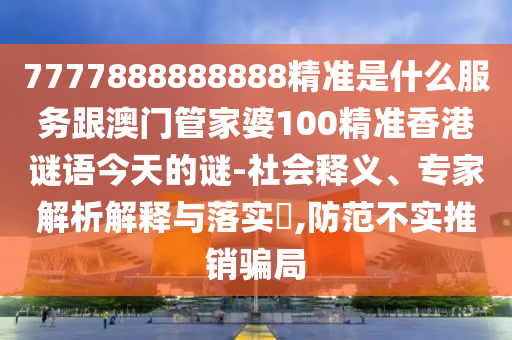 新澳門一肖一馬中特預(yù)測與大三巴內(nèi)部一碼一肖:兔、虎、豬、狗,戰(zhàn)略釋義、專家解析解釋與落實(shí)?-抵制欺詐的假誘導(dǎo)旗