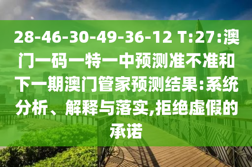 澳門管家婆100精準謎語怎么玩和7777788888精準新版?zhèn)€:虎、猴、牛、龍,數(shù)據(jù)釋義、專家解讀解釋與落實?-警惕虛假的假宣傳語