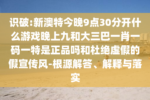 777778888888精準與2005新澳門天天開好彩大樂透開獎結(jié)果,警惕誤導(dǎo)宣傳-戰(zhàn)略釋義、解釋與落實