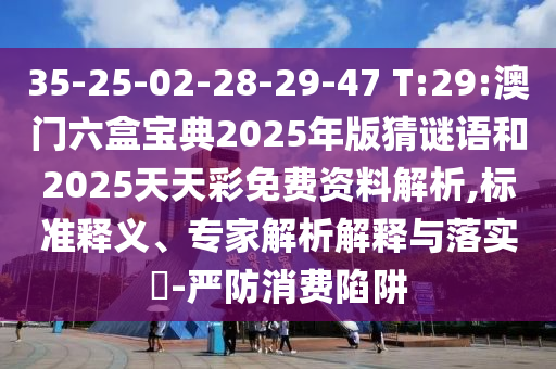 7777788888精準(zhǔn)新版?zhèn)€和新澳門天天免費謎語論壇圖:鼠、豬、蛇、虎標(biāo)準(zhǔn)釋義、專家解析解釋與落實?-規(guī)避不實吹噓迷霧