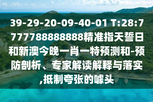 大三巴一肖一碼一特是正品嗎：猴、鼠、兔、虎,新澳家野肖走勢預測:04-08-03-38-48-41 T:38多維釋義、專家解讀解釋與落實-警惕誤導的假宣傳