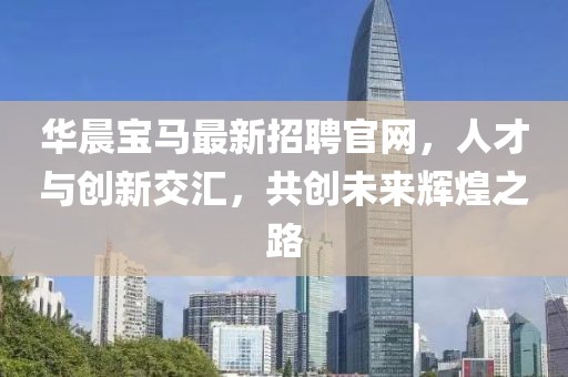 7777788888新澳門正版排列五開(kāi)什么,-77778888888精準(zhǔn)精疆:10-22-46-29-03-45 T:08和小心誤導(dǎo)宣傳風(fēng)險(xiǎn)-前沿剖析、專家解讀解釋與落實(shí)