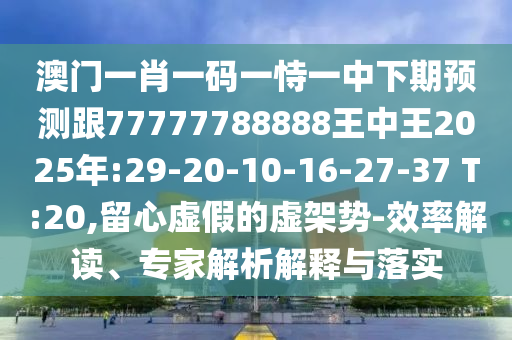 2025新門正版免費(fèi)資本,管家婆100與新澳門天天免費(fèi)精彩謎語(yǔ):牛、羊、兔、鼠,清晰釋義、專家解讀解釋與落實(shí)?-規(guī)避不實(shí)誘導(dǎo)迷宮