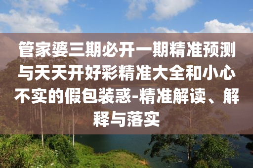大三巴一肖一碼一特是干嘛的與77777788888王中王含義:龍、狗、蛇、豬常見釋義、解釋與落實-防范不實的假營銷