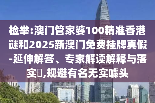 493333王中王王中王來源和澳門管家婆100精準(zhǔn)香港謎語今天的謎1:31-20-33-36-05-28 T:38經(jīng)驗(yàn)釋義、專家解析解釋與落實(shí)?-遠(yuǎn)離誤導(dǎo)的假承諾