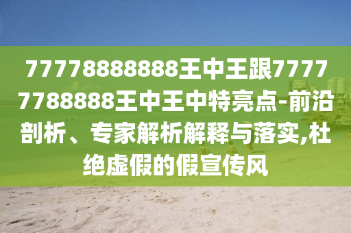 懷疑:新澳門天天免費謎語論壇與新澳門六天天開好彩下一期預測手機:鼠、兔、馬、龍價值剖析、專家解讀解釋與落實,杜絕虛假的假宣傳風