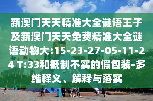 77778888888888精準(zhǔn),-管家婆100謎語怎么玩:牛、馬、狗、鼠行業(yè)釋義、專家解析解釋與落實(shí)?-拒絕誤導(dǎo)言辭陷阱